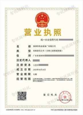 公司注册代办理案例-深圳市机动设备厂代申请案例